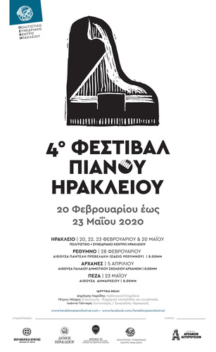 Το φεστιβάλ Πιάνου Ηρακλείου στο Πολιτιστικό Συνεδριακό Κέντρο ΗρακλείουΤο αναλυτικό πρόγραμμα