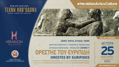 «Ορέστης» του Ευριπίδη από το Σχήμα 7 στο ψηφιακό κανάλι πολιτισμού του Δήμου Ηρακλείου