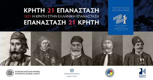  Η Εταιρία Κρητικών Ιστορικών Μελετών και το Ιστορικό Μουσείο Κρήτης