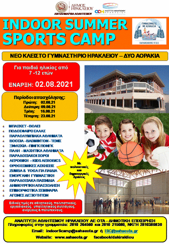 Συνεχίζεται το Indoor Summer Sports Camp της Ανάπτυξης Αθλητισμού Ηρακλείου