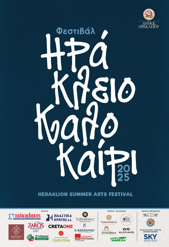 Ηράκλειο Καλοκαίρι 2025 Ηράκλειο Καλοκαίρι 2025