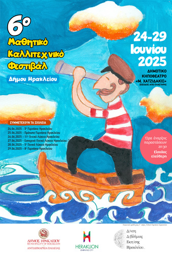 6ο Μαθητικό Καλλιτεχνικό Φεστιβάλ 6ο Μαθητικό Καλλιτεχνικό Φεστιβάλ