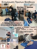 Σεμινάριο Πρώτων Βοηθειών στην Αυγενική από την Αντιδημαρχία Εθελοντισμού του Δήμου Ηρακλείου