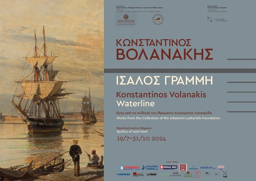  «Κωνσταντίνος Βολανάκης – ίσαλος γραμμή»: Για πρώτη φορά στο Ηράκλειο έκθεση με έργα του εμβληματικού θαλασσογράφου

