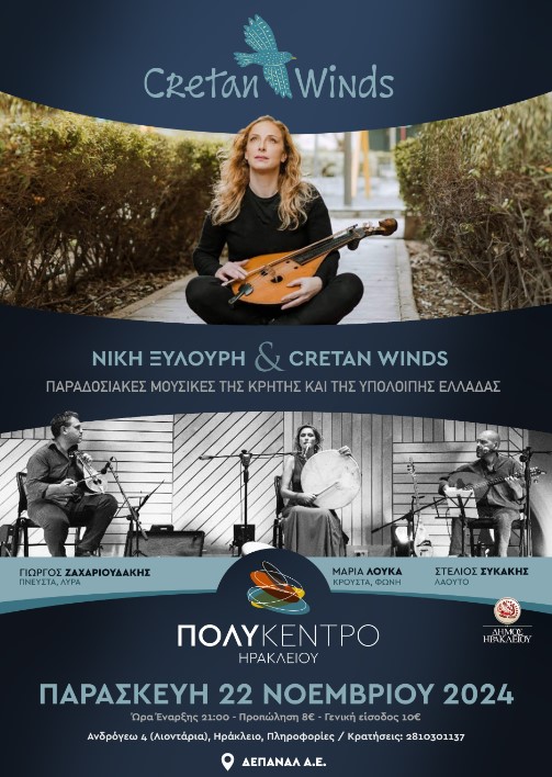 Νίκη Ξυλούρη – Cretan Winds live στο ΠΟΛΥΚΕΝΤΡΟ