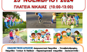 #Get Active-Ηράκλειο: Νέο πρόγραμμα για την ενίσχυση της φυσικής δραστηριότητας όλο το χρόνο από τον Δήμο Ηρακλείου  Το Σάββατο 23 Νοεμβρίου η πρώτη δράση στην πλατεία ΝικαίαςΜε στόχο την ανάπτυξη της φυσικής δραστηριότητας με τη μορφή παιχνιδιού για όλα τα μέλη της οικογένειας ο Δήμος Ηρακλείου και η Αντιδημαρχία Αθλητισμού εγκαινιάζουν το νέο πρόγραμμα «#Get Active-Ηράκλειο» το οποίο θα υλοποιείται σε όλη τη διάρκεια του χρόνου στα πλαίσια του ευρύτερου προγράμματος «Αθλητισμός για όλους».

