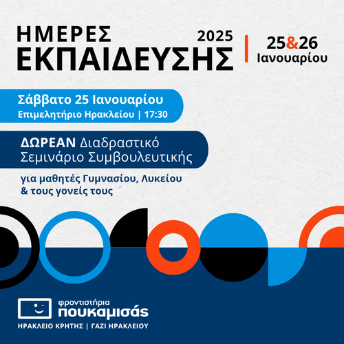 Ημέρες Εκπαίδευσης Ημέρες Εκπαίδευσης