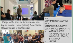 Νέο σεμινάριο Πρώτων Βοηθειών από τον Δήμο Ηρακλείου την Κυριακή 26 Ιανουαρίου 2025Νέο επιμορφωτικό σεμινάριο Πρώτων Βοηθειών διοργανώνει ο Δήμος Ηρακλείου στο πλαίσιο των δράσεων που έχει εγκαινιάσει η Αντιδημαρχία Εθελοντισμού με τίτλο «Προσφορά στο συνάνθρωπο». Η δράση υλοποιείται σε συνεργασία με την ομάδα εθελοντών «Οι φίλοι Ιατρικών Θεραπευτικών Εγχύσεων Μέλισσες-Bees», της οποίας την εποπτεία έχει ο Φυσίατρος Λάζαρος Βακιρτζιάν.

