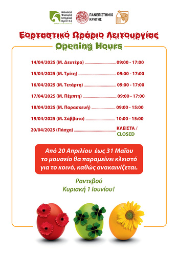 Μουσείο Φυσικής Ιστορίας Μουσείο Φυσικής Ιστορίας