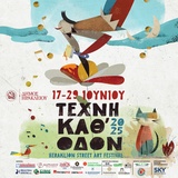 Στις 17 Ιουνίου η πρεμιέρα του Φεστιβάλ «Τέχνη Καθ’ Οδόν» 2025
Στις 17 Ιουνίου η πρεμιέρα του Φεστιβάλ «Τέχνη Καθ’ Οδόν» 2025