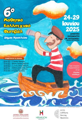 6ο Μαθητικό Καλλιτεχνικό Φεστιβάλ 6ο Μαθητικό Καλλιτεχνικό Φεστιβάλ