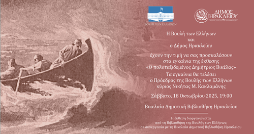 Ο πολυταξιδεμένος Δημήτριος Βικέλας Ο πολυταξιδεμένος Δημήτριος Βικέλας