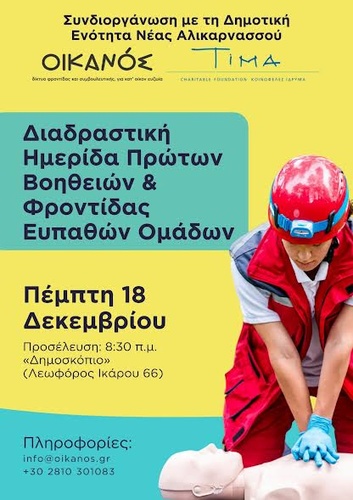 Διαδραστική Ημερίδα Διαδραστική Ημερίδα