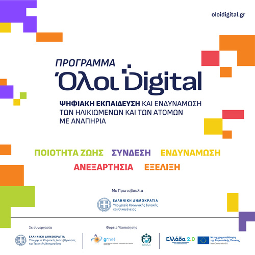 Πρόγραμμα Ψηφιακής Εκπαίδευσης και Ενδυνάμωσης Ηλικιωμένων Πρόγραμμα Ψηφιακής Εκπαίδευσης και Ενδυνάμωσης Ηλικιωμένων